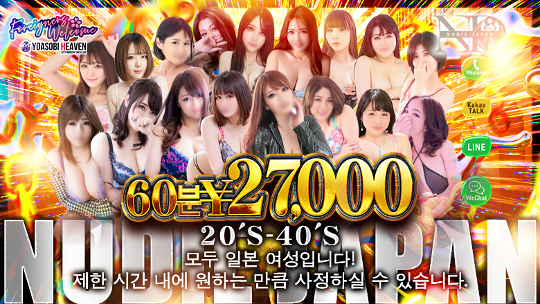 오사카부 난바・신사이바시 안마(데리버리) NUDIE JAPAN