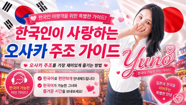 osaka 오사카 시내 북 안마 (호텔) えちごやSS商事