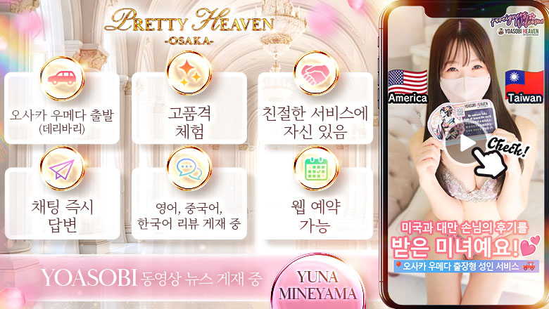 osaka 오사카 시내 북 안마(데리버리) PRETTY HEAVEN -OSAKA-
