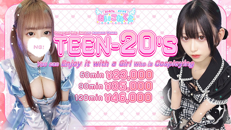 osaka 日本橋 デリヘル コンカフェ×オナクラ あいこねくと日本橋店