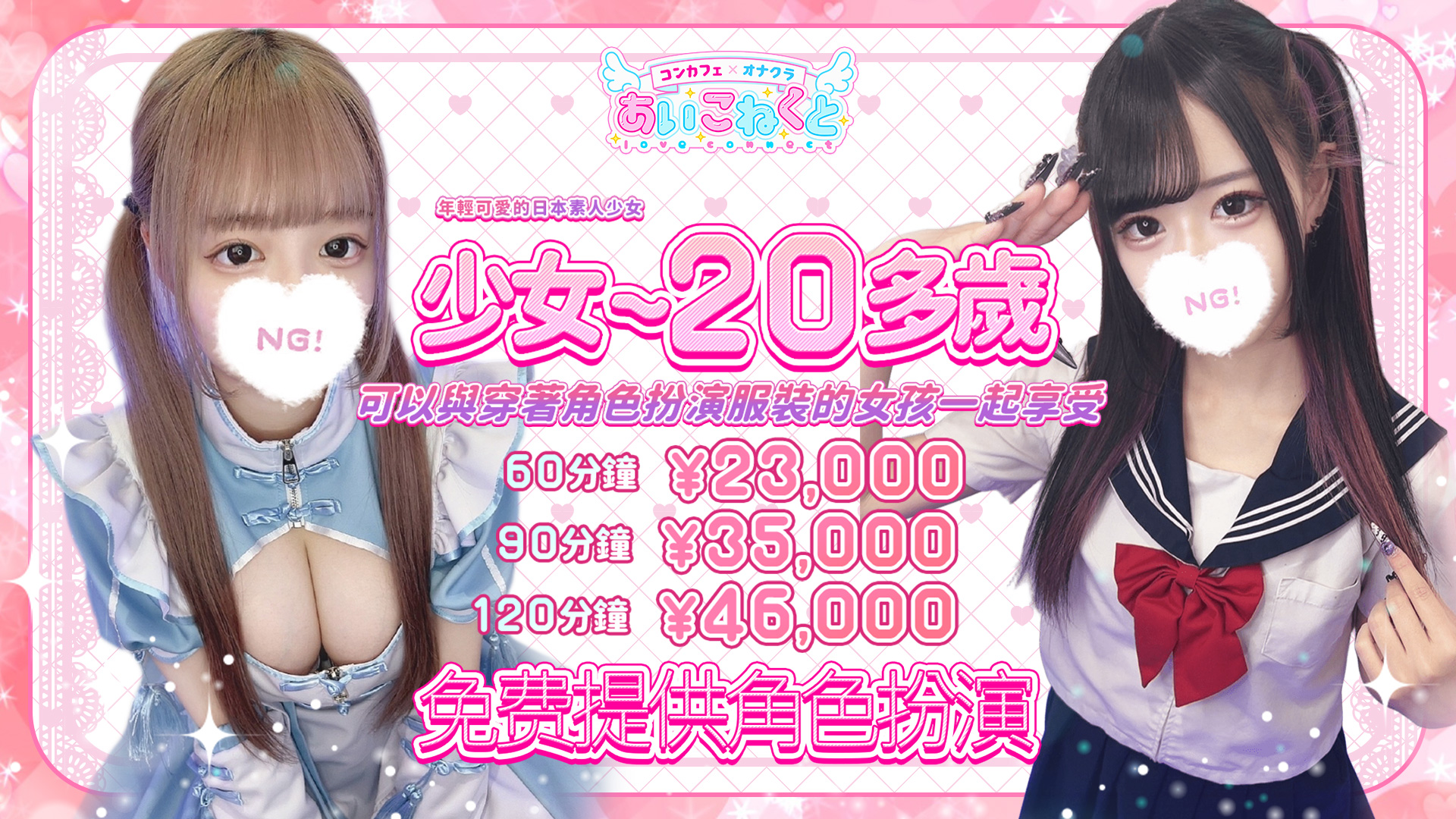 osaka 大阪市區南 上門服務 コンカフェ×オナクラ あいこねくと日本橋店