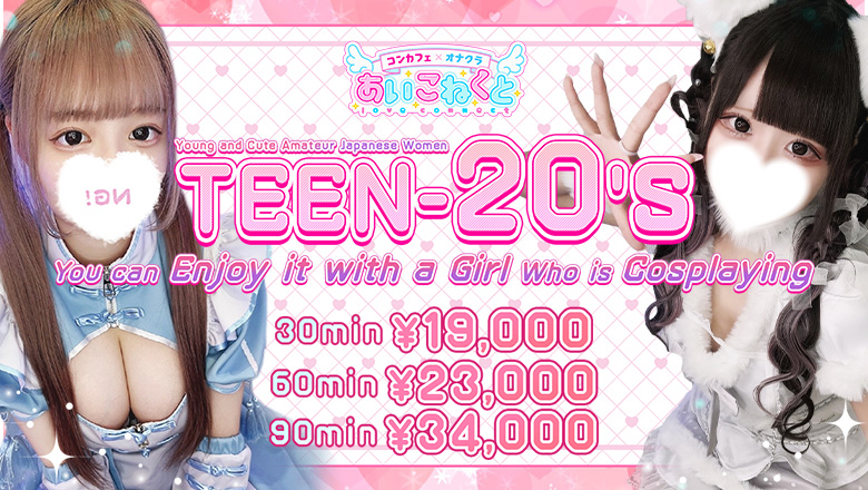 Osaka Nihonbashi outcall escort service コンカフェ×オナクラ あいこねくと日本橋店
