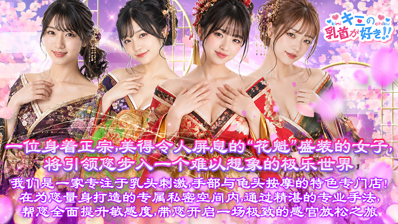 osaka 大阪市区南 上门服务 キミの乳首が好き！！大阪店