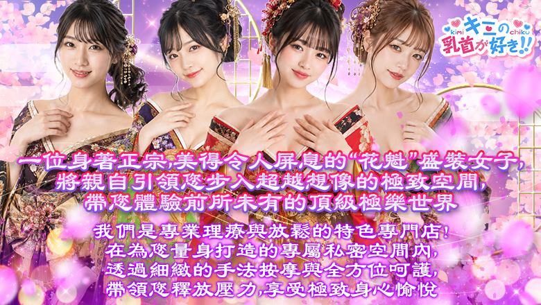 大阪府 大阪市區南 外送茶 キミの乳首が好き！！大阪店