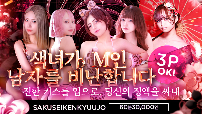 osaka 우메다・기타신치 안마(데리버리) 搾精研究所