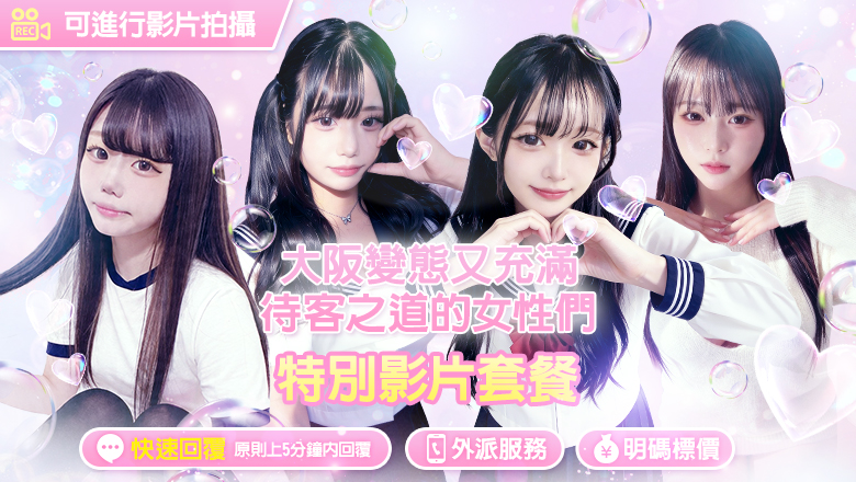 osaka 大阪市區南 上門服務 Pinks LAB 大阪