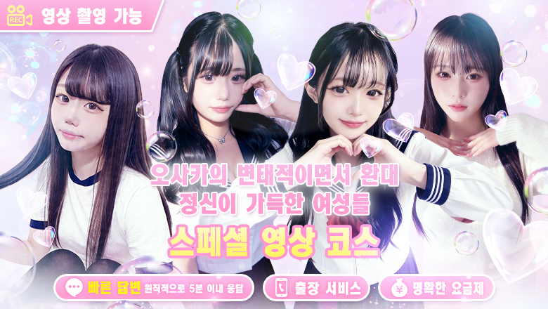 osaka 오사카 시내 남 안마(데리버리) Pinks LAB 大阪
