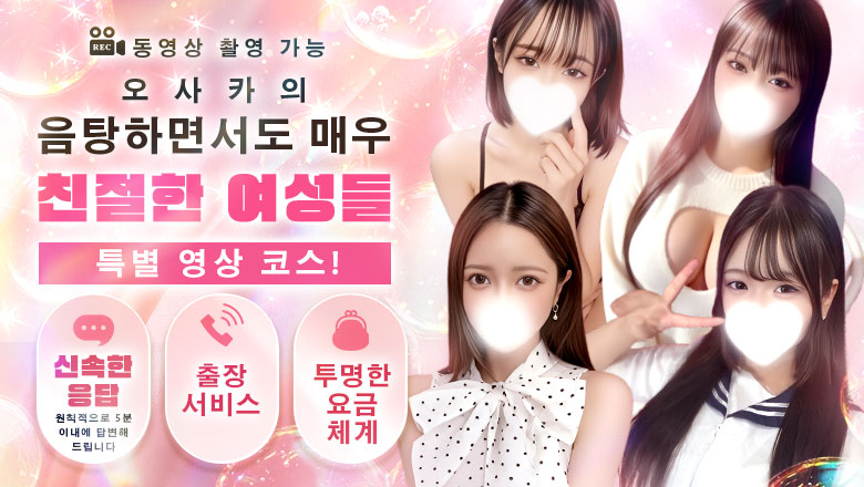 osaka 오사카 시내 남 안마(데리버리) Pinks LAB 大阪