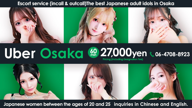 Osaka Nihonbashi outcall escort service Uber大阪
