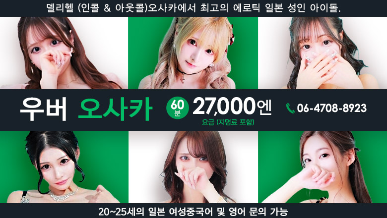 오사카부 니혼바시 데리헤루 Uber大阪
