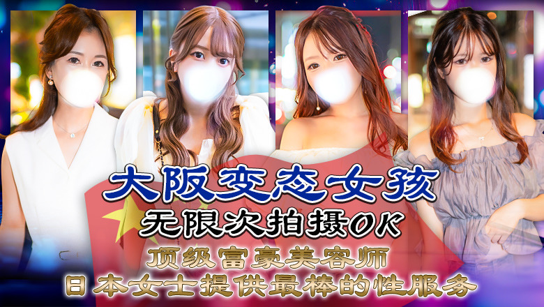大阪府 日本桥 (上门)色情按摩/回春 服务 Mirage SPA 大阪店