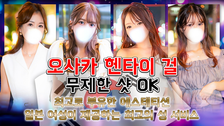 오사카부 니혼바시 (출장)에스테틱/퇴폐마사지 콜걸 Mirage SPA 大阪店