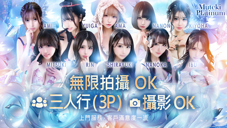 osaka 日本橋 上門服務 Muteki Platinum