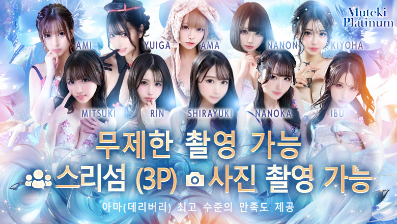 osaka 니혼바시 안마(데리버리) Muteki Platinum