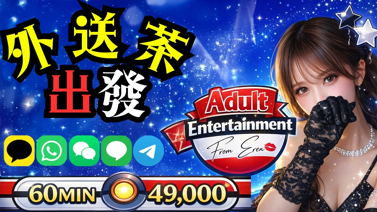 nara 奈良市・西大寺周邊 上門服務 Adult Entertainment