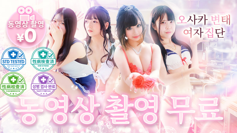 osaka 오사카 시내 남 안마(데리버리) ド変態妄想MANIA大阪本店