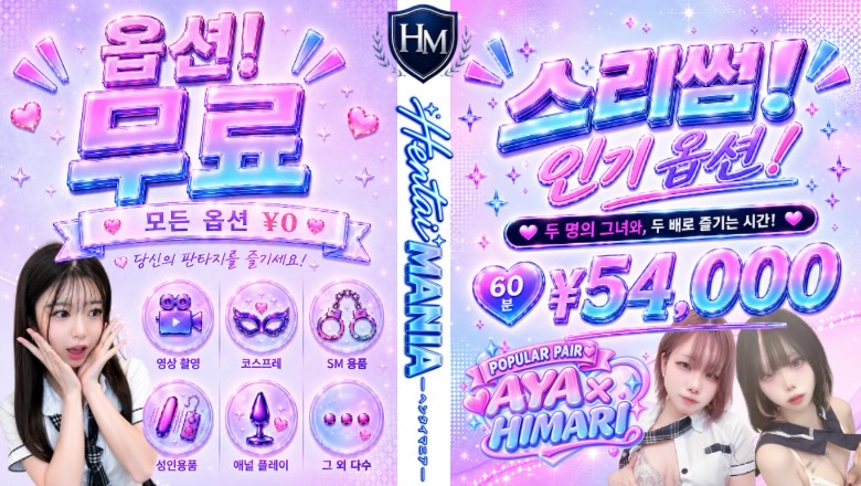 osaka 오사카 시내 남 안마(데리버리) ド変態妄想MANIA大阪本店