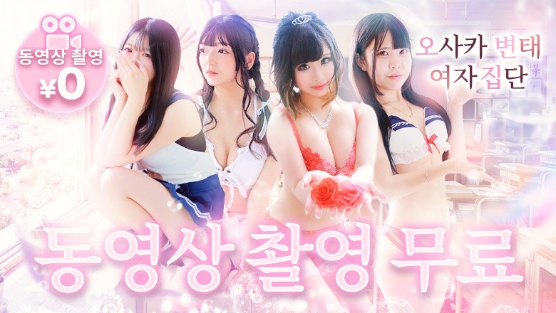 osaka 오사카 시내 남 안마(데리버리) ド変態妄想MANIA大阪本店