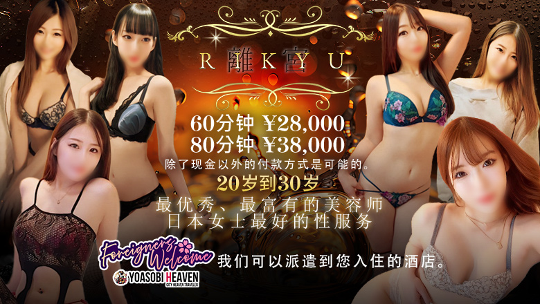 osaka 大阪市区南 上门服务 YUDEN～油殿～ 谷九・日本橋店