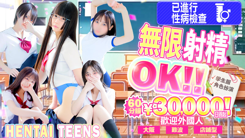 osaka 大阪市區南 半套 服務 店舖 聖リッチ女学園