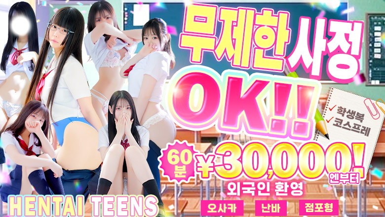 오사카부 난바・신사이바시 패션헬스 서비스 업소 聖リッチ女学園
