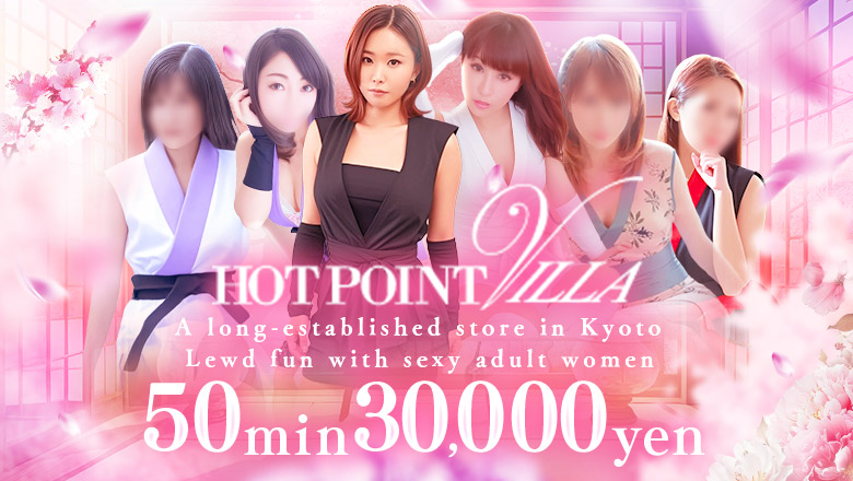 Kyoto Kawaharamachi・Kiyamachi・Pontocho erotic massage service parlor ホットポイントヴィラ