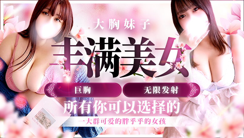 广岛县 中区 上门服务 ぽっちゃりヴィーナス『信頼の証ヴィーナスグループ』