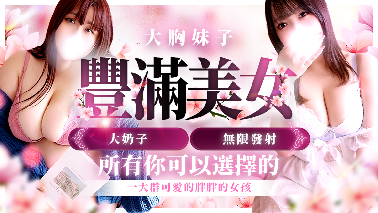廣島縣 中區 上門服務 ぽっちゃりヴィーナス『信頼の証ヴィーナスグループ』