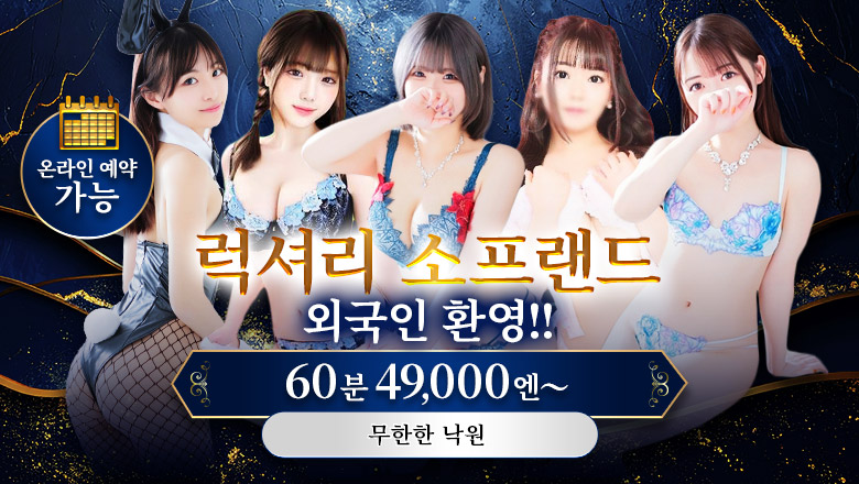 히로시마현 나카구 한국인 가능 소프랜드 ブルームーン（Blue Moon）