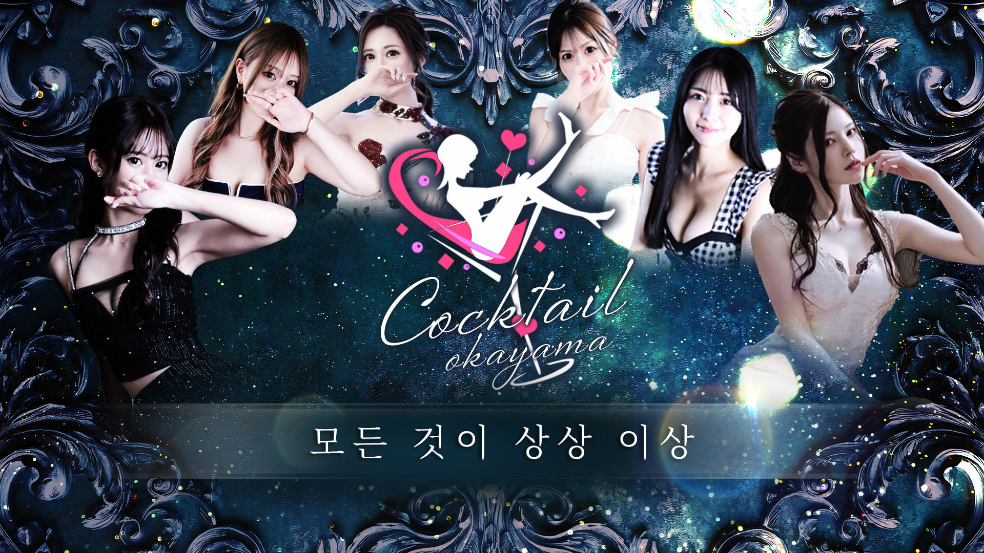 okayama 오카야마 안마(데리버리) COCKTAIL岡山店