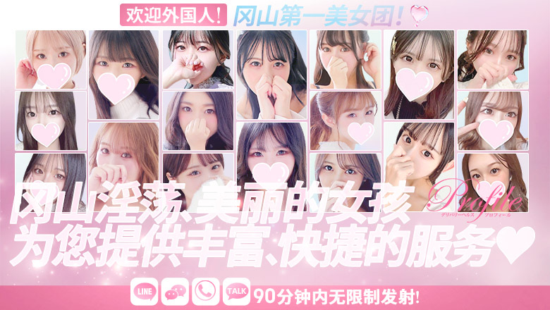 岡山縣 岡山市 上門服務 プロフィール岡山店