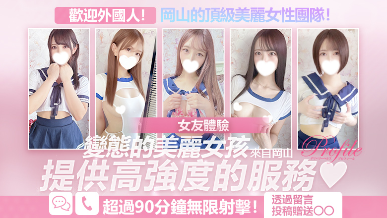 okayama 岡山市 上門服務 プロフィール岡山店