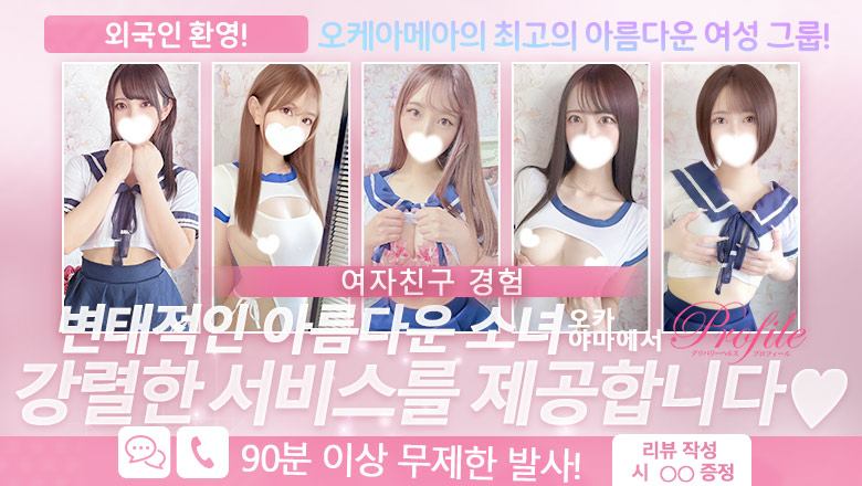 okayama 오카야마시 안마(데리버리) プロフィール岡山店