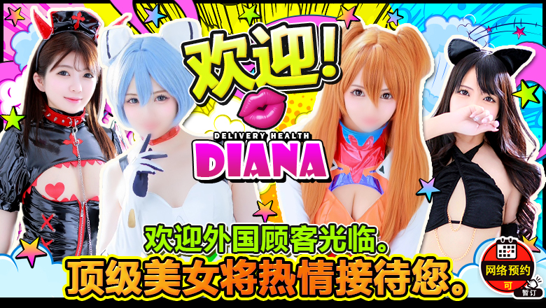 hiroshima 中区 泡泡浴 DIANA(ディアナ)