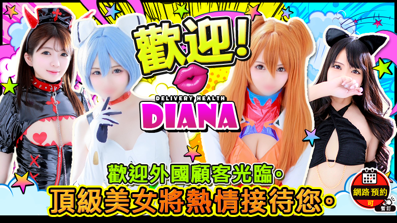hiroshima 中區 泡泡浴 DIANA(ディアナ)