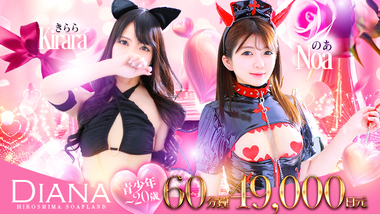 廣島縣 中區 泡泡浴 DIANA(ディアナ)