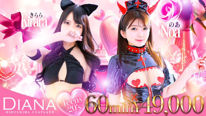 Hiroshima Nakaku soapland service parlor DIANA(ディアナ)