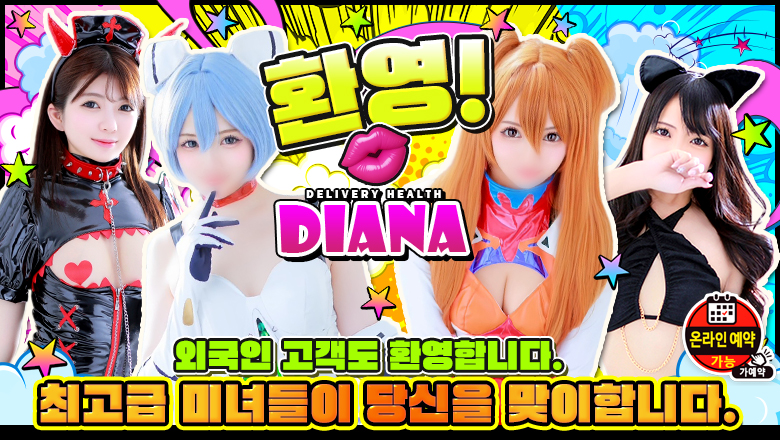 hiroshima 나카구 한국인 가능 소프랜드 DIANA(ディアナ)