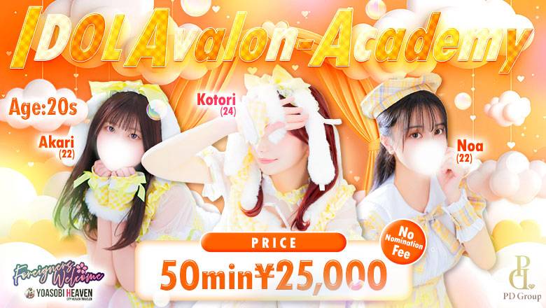 Hiroshima Nakaku erotic massage service parlor アイドルアバロン学園