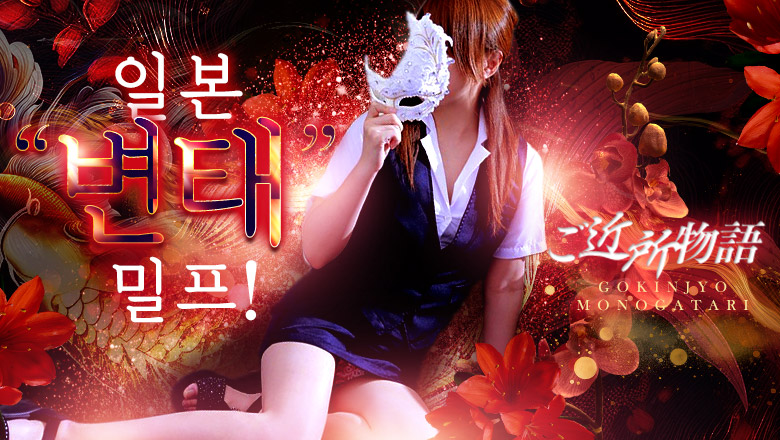 히로시마현 나카구 데리헤루 広島デリバリーヘルス人妻ご近所物語 (RUSH　ラッシュグループ)