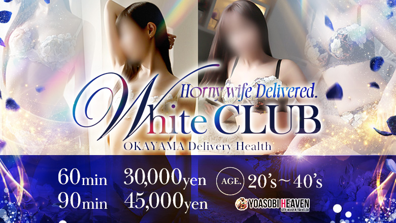 岡山縣 岡山市 上門服務 WhiteCLUB