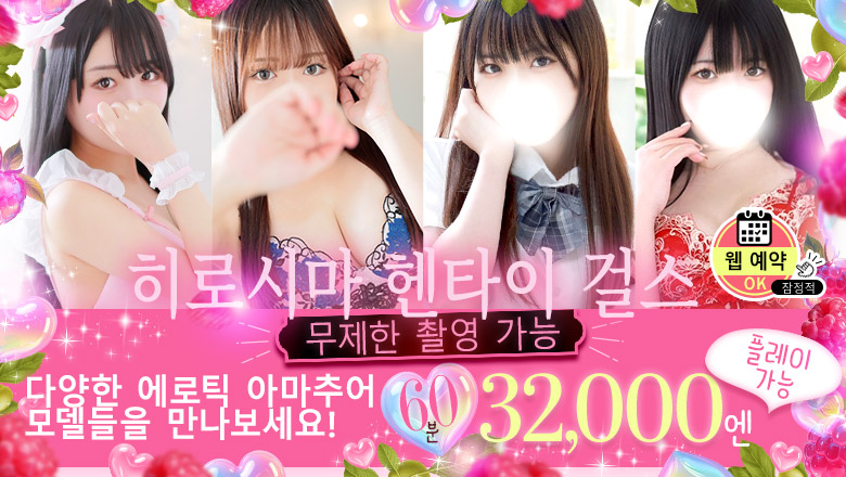 hiroshima 히로시마시 안마(데리버리) ラズベリー広島『信頼の証ヴィーナスグループ』