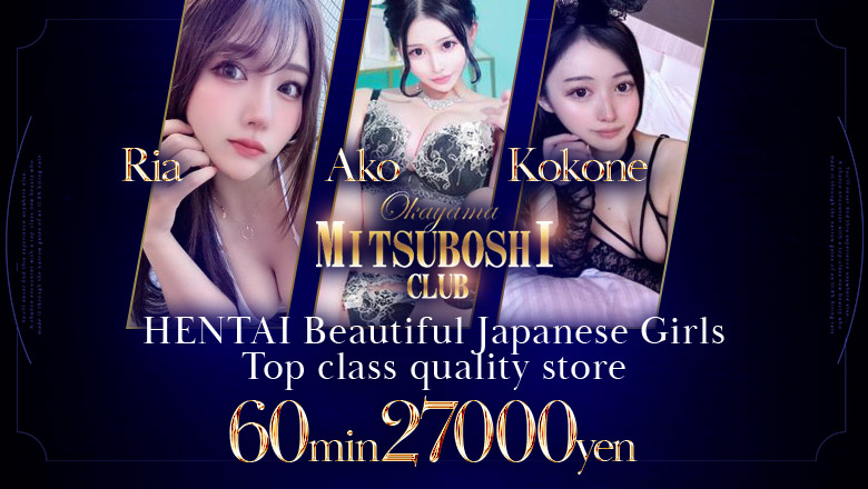 岡山県 岡山市 デリヘル 三ツ星倶楽部