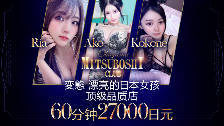 冈山县 冈山市 上门服务 三ツ星倶楽部