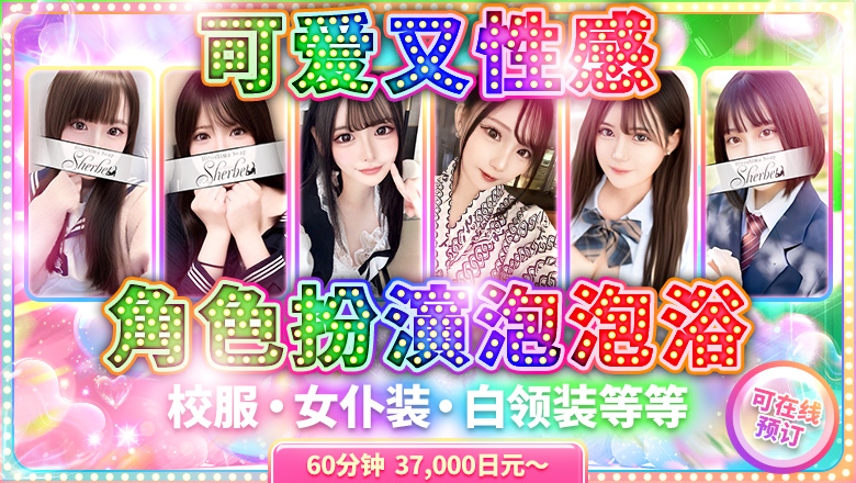 hiroshima 中区 泡泡浴 Sherbet