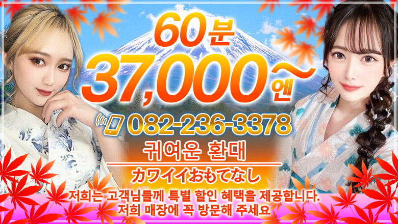 히로시마현 나카구 한국인 가능 소프랜드 Sherbet
