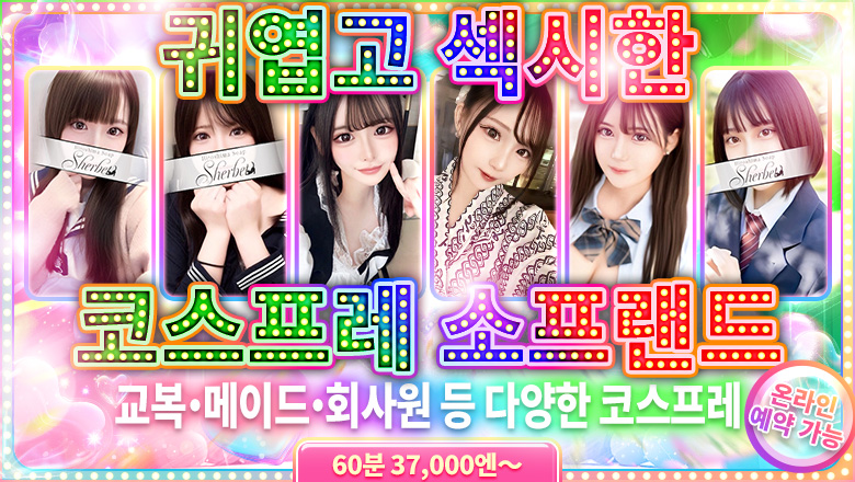 hiroshima 나카구 한국인 가능 소프랜드 Sherbet