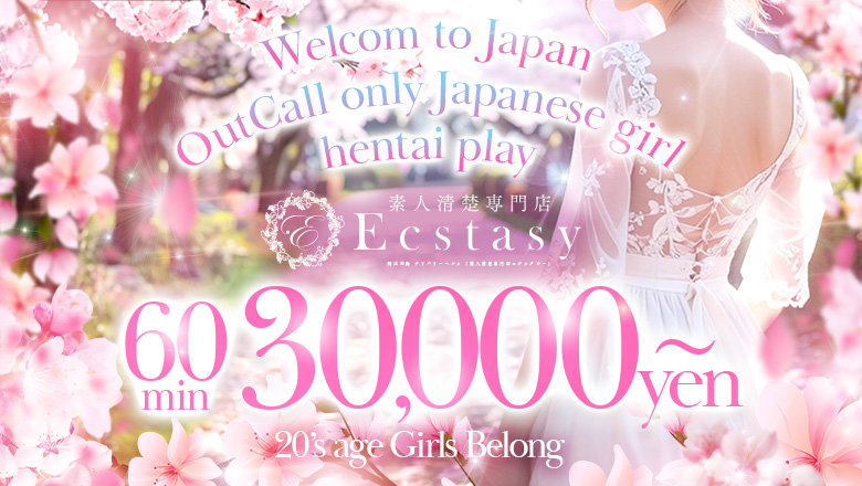 okayama 倉敷 上門服務 素人清楚専門店 Ecstasy