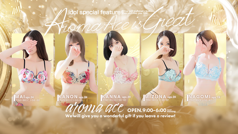 広島県 中区 エステ(出張)・アロマ aroma ace. -アロマ エース-（エースグループ）