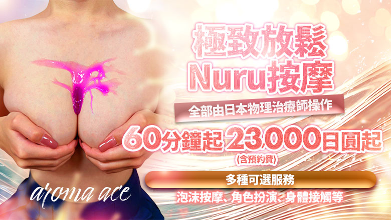 hiroshima 中區 (上門)色情按摩/回春 服務 aroma ace. -アロマ エース-（エースグループ）